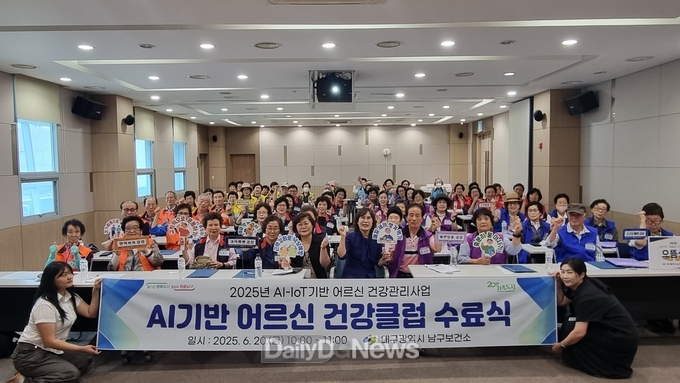 대구 남구. ‘AI기반 어르신 건강클럽’ 수료식 개최 모습. (사진=남구 제공)
