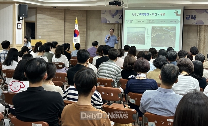 대구 북구. 2025년 적극행정 역량강화 교육 실시 모습. (사진=북구 제공)