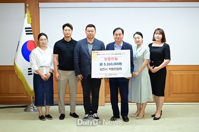 김천시 학원연합회, 김천복지재단에 성금 526만 원 기부