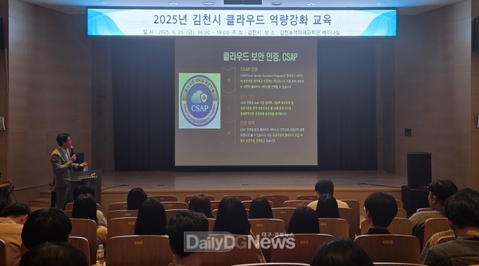 정보시스템 담당자 대상 클라우드 역량 강화 교육 실시