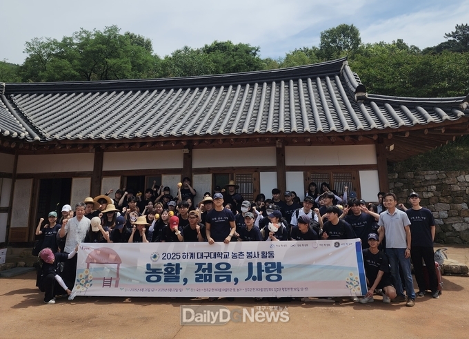 대구대학교 DU행복나눔 봉사단, 성주 한개마을에 젊음의 숨결 불어 넣다