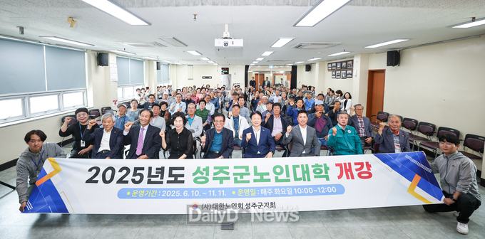 (사)대한노인회 성주군지회, ‘2025년도 성주군 노인대학 개강식’개최