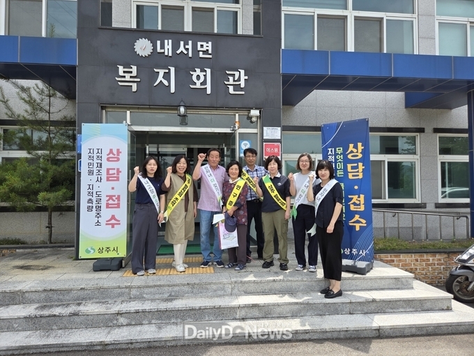 상주시, 내서면에서 찾아가는 지적민원처리반 운영