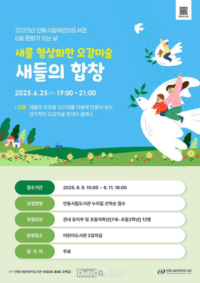 안동시립어린이도서관, ‘오감미술 원데이 클래스’ 개최