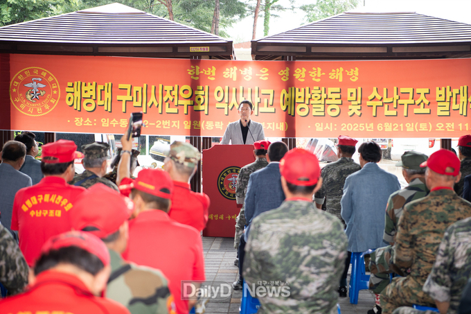 해병대구미시전우회, 수난구조대 발대식 개최