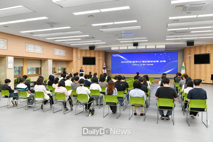 영주시가 개인정보취급자 대상 개인정보보호 집합교육을 실시했다