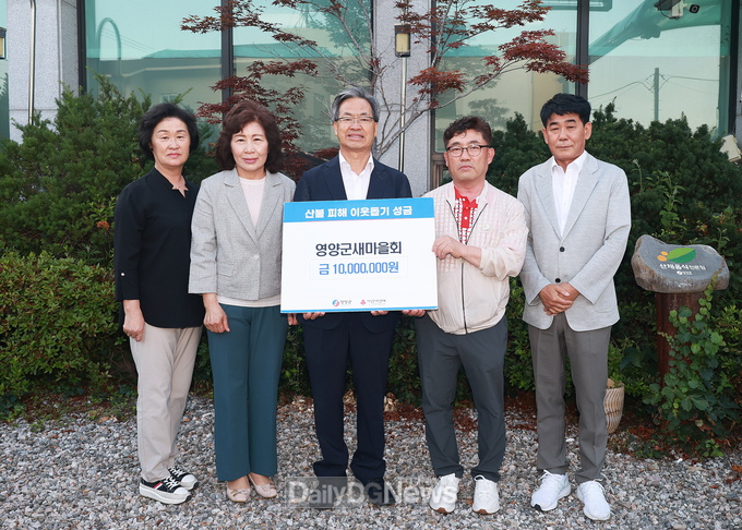 영양군새마을회, 산불 피해 지원 성금 전달