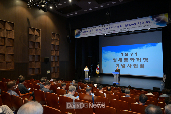 영덕군, ‘1871 영해 동학혁명’ 역사적 재조명의 장 열려