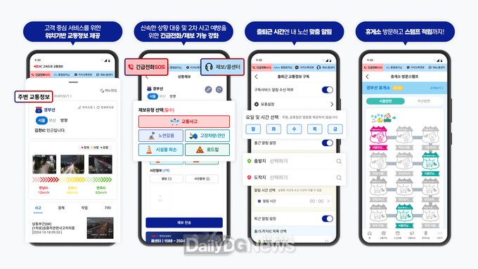 개편된 고속도로 교통정보 앱 화면