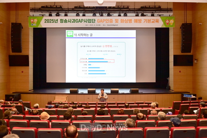 청송군, GAP인증 및 사과 다축재배 교육 실시