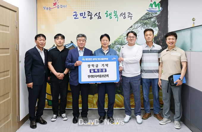 한개민속마을보존회, 성주군 별고을 장학금 1백만원 기탁