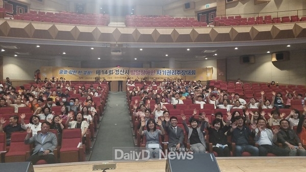 경산시, 제14회 발달장애인 자기권리주장대회 성료