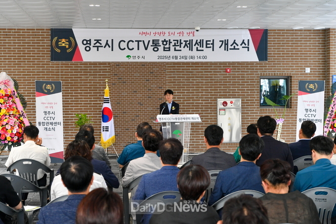 시민이 안심하는 스마트 거점, 영주시 CCTV 통합관제센터 개소
