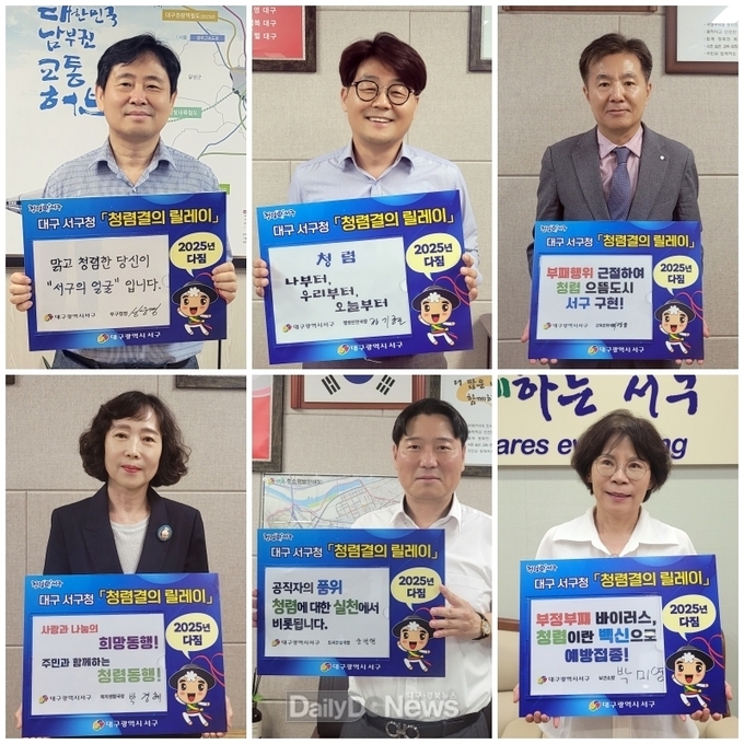 대구 서구. ‘고위직이 함께하는 청렴 결의 릴레이’ 개최 모습. (사진=서구 제공)