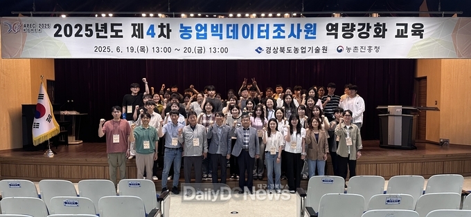 경북도, 농업빅데이터조사원 역량강화 교육 실시
