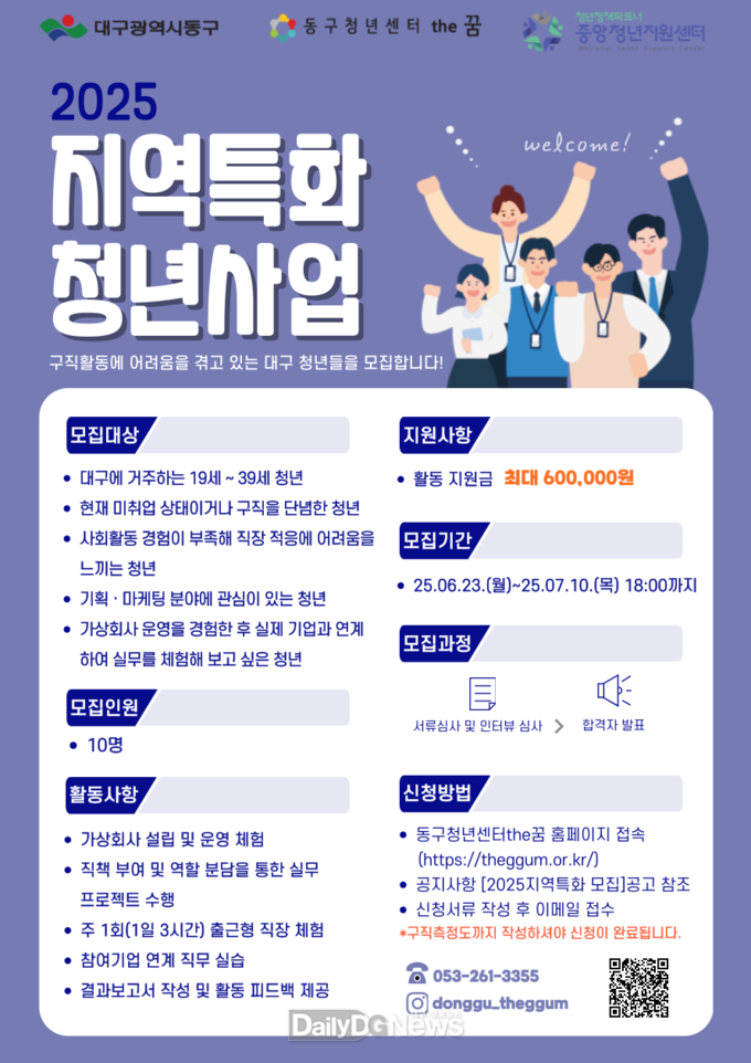 대구 동구. ‘2025 지역특화 청년사업’ 언내문. (사진=동구 제공)