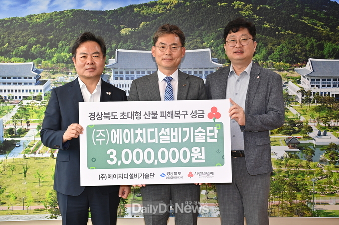 ㈜에이치디설비기술단, 산불 피해복구 성금 전달