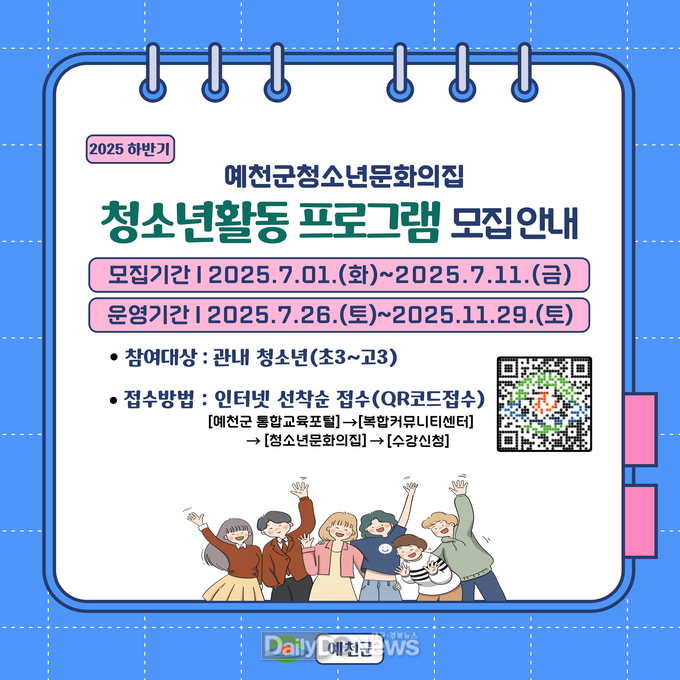 예천군, 여름방학 및 하반기 청소년 프로그램 수강생 모집