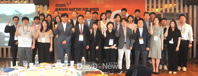대경경자청. ‘2025년 투자유치 유관기관 초청 설명회’ 개최 모습. (사진=대경경자청 제공)
