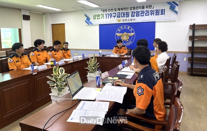 성주소방서, 2025년 상반기 감염관리위원회 개최
