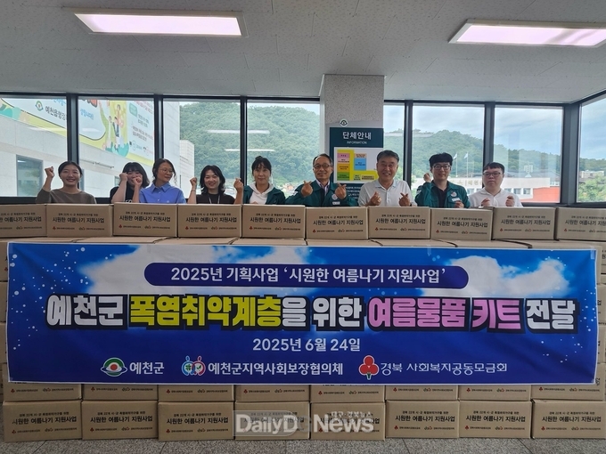 예천군지역사회보장협의체, 시원한 여름나기 지원사업 추진