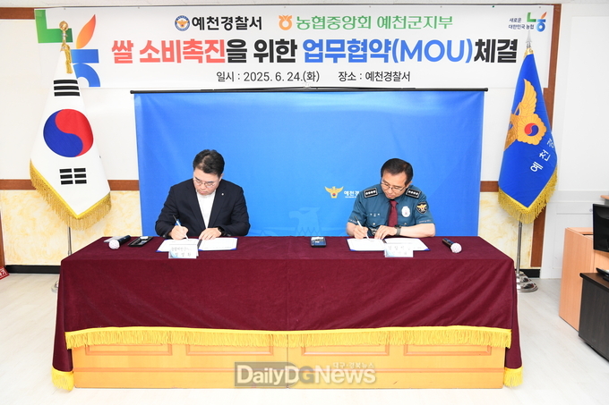 예천경찰서 – 농협예천군지부 쌀 소비 촉진 업무협약 체결