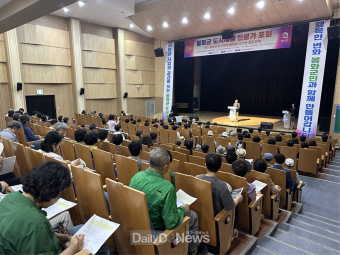  봉화군, ‘도시재생 상생포럼’ 성황리 개최