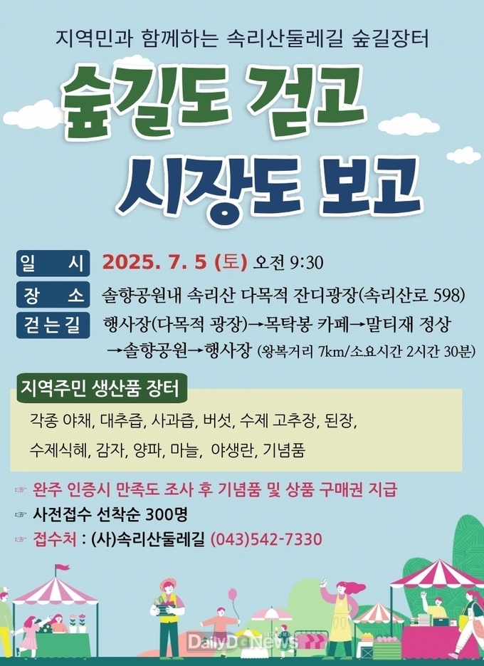 한국등산·트레킹지원센터, ‘숲길장터’로 초대하다!