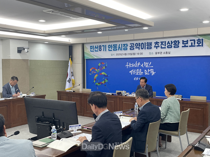 민선 8기 안동시장 공약이행 추진상황 보고회 개최