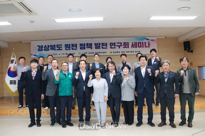 경상북도 원전 정책 발전 연구회, 세미나 개최