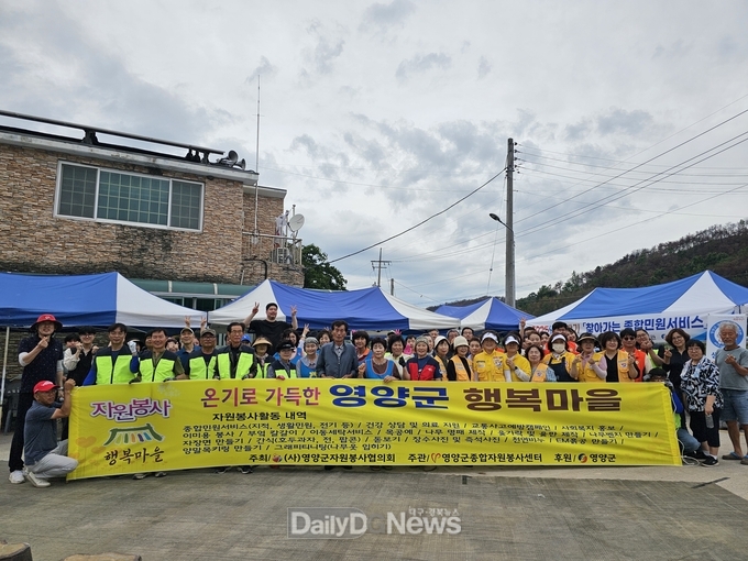 영양군종합자원봉사센터, 석보면 화매2리 행복마을 행사 개최