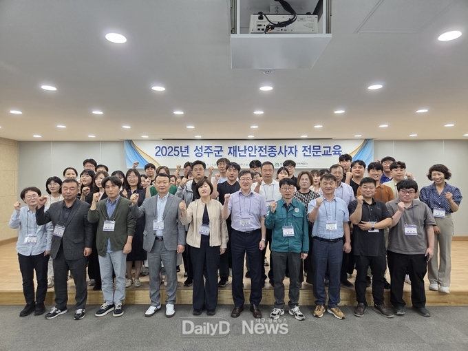 성주군, ‘재난안전분야 종사자 전문교육’ 실시