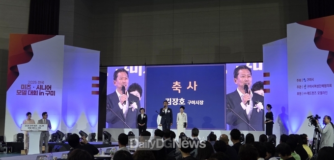 구미시, ‘2025 전국 미즈·시니어 모델대회’ 