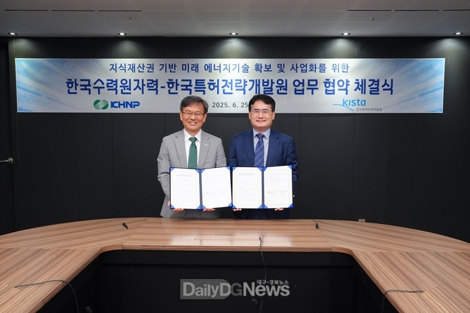 한수원, 한국특허전략개발원과 MOU 체결