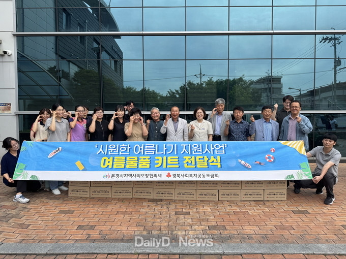 문경시지역사회보장협의체, 취약계층 위한‘시원한 여름나기 물품 전달’