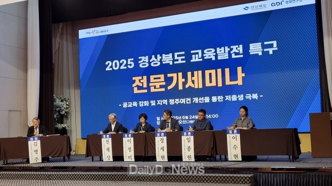 2025년 교육발전특구 전문가세미나 개최