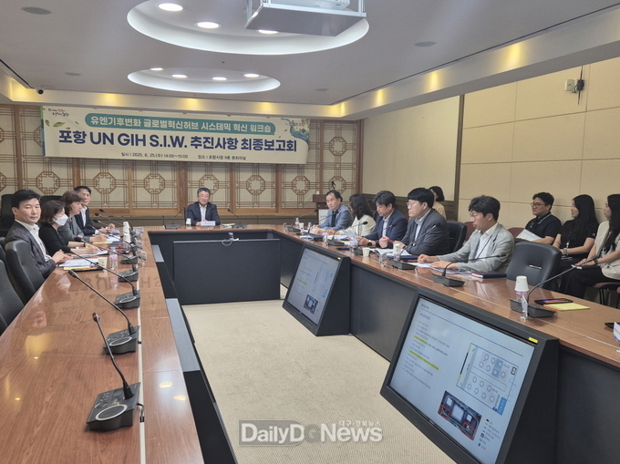 탄소중립 해법 논의 포항에서…UN GIH S.I.W. 앞두고 최종 보고회