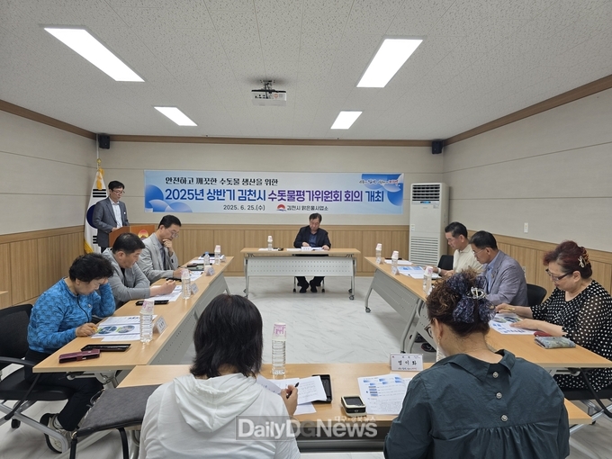 김천시, 2025년도 상반기 김천시수돗물평가위원회 회의 개최