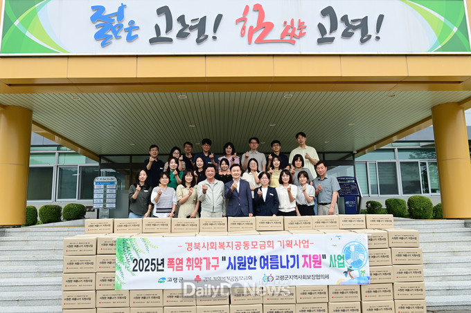 고령군, 저소득 폭염 취약가구에“시원한 여름나기”물품 지원