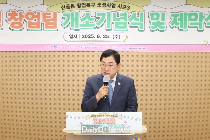주낙영 경주시장이 25일 경주시 청년센터에서 열린 청년 신골든 창업특구 조성사업 창업팀 개소식에 참석해 인사말을 하고 있다