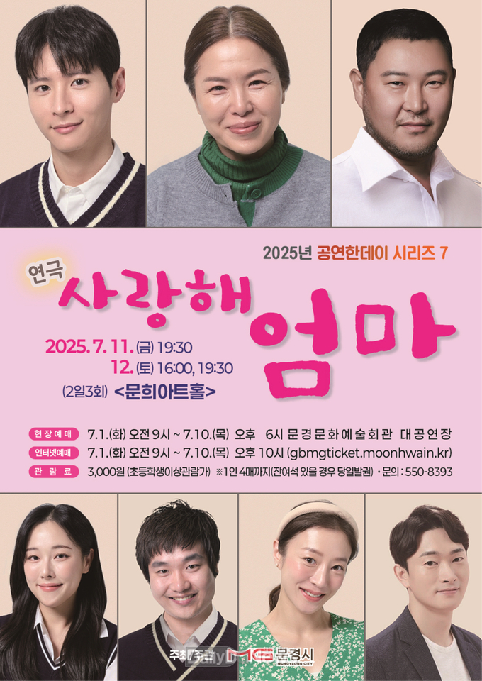 연극 사랑해 엄마