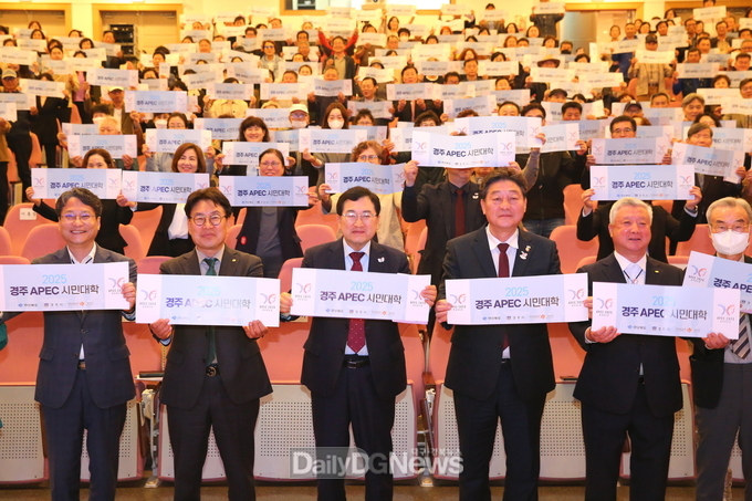 2025년 APEC 정상회의 성공 개최를 위한 시민 참여형 교육 프로그램인 ‘경주 APEC 시민대학’ 개강식 현장