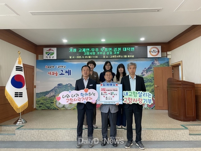 대덕면·고제면·무풍면의 상호 기부 실천으로 지역사랑 확산