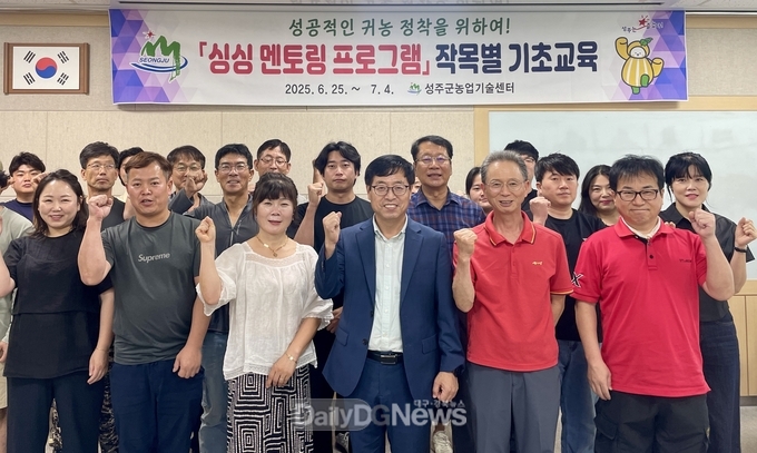 성주군, ‘싱싱멘토링 프로그램 작목별 기초 교육’ 개강