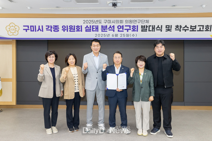 구미시의회 의원연구단체, 구미시 각종 위원회 실태 분석 연구회 발대식 및 착수보고회 개최