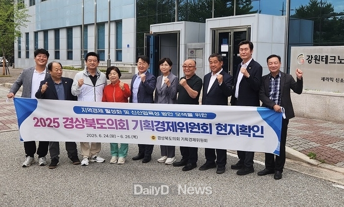 경상북도의회 기획경제위원회