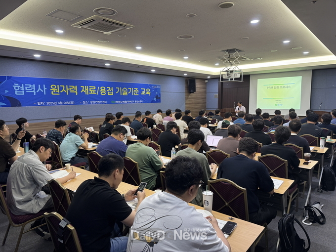 한수원, 협력사 대상 원자력 재료/용접 기술기준 교육