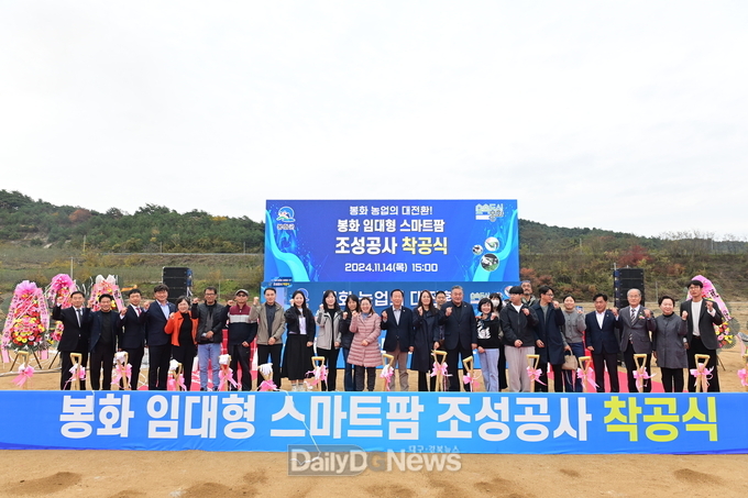 봉화 임대형 스마트팜 조성공사 착공식