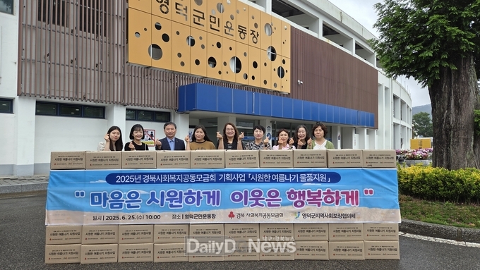 영덕군 지사협 취약계층에 ‘시원한 여름나기 키트’ 지원