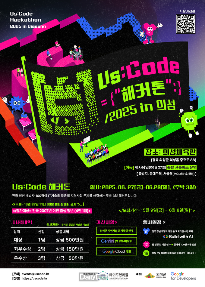 의성군, ‘US:Code 해커톤’ 청년개발자 경진대회 개최